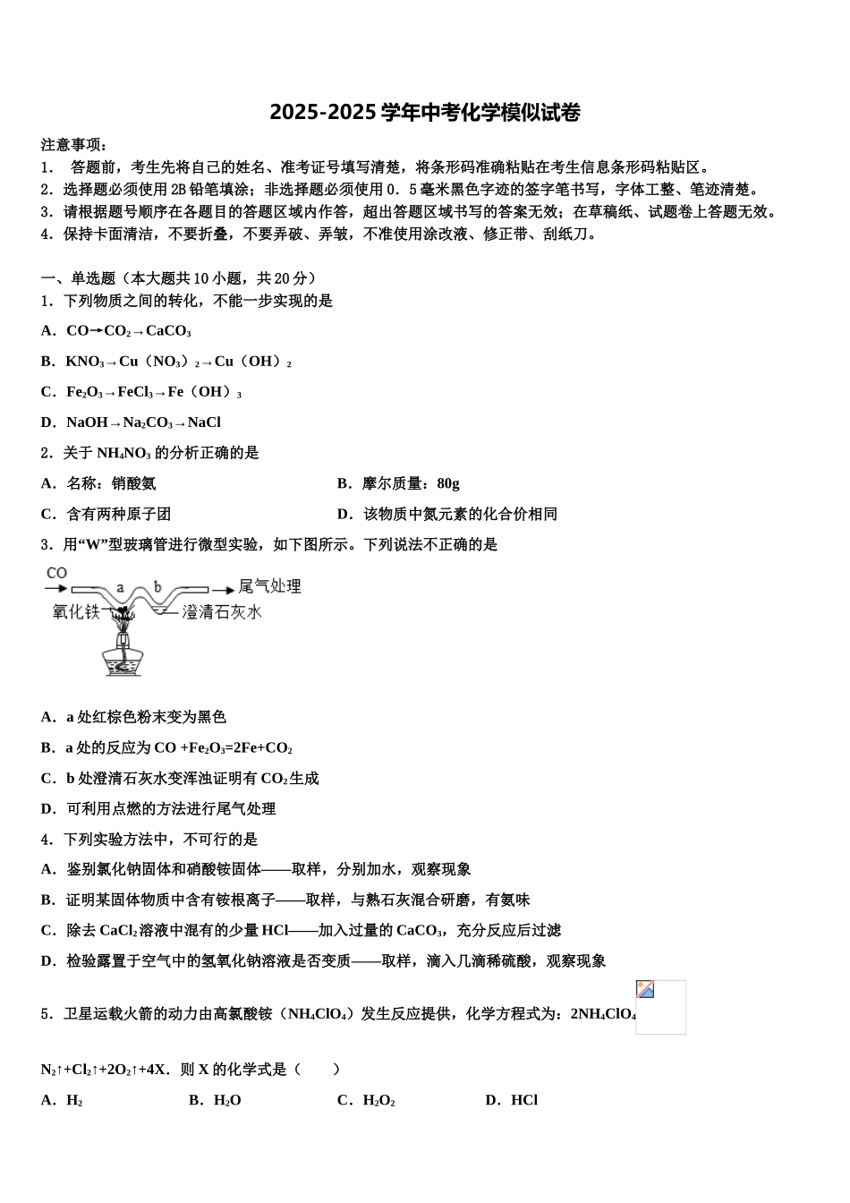 广东省汕头市苏湾中学中考联考化学试题含解析_第1页