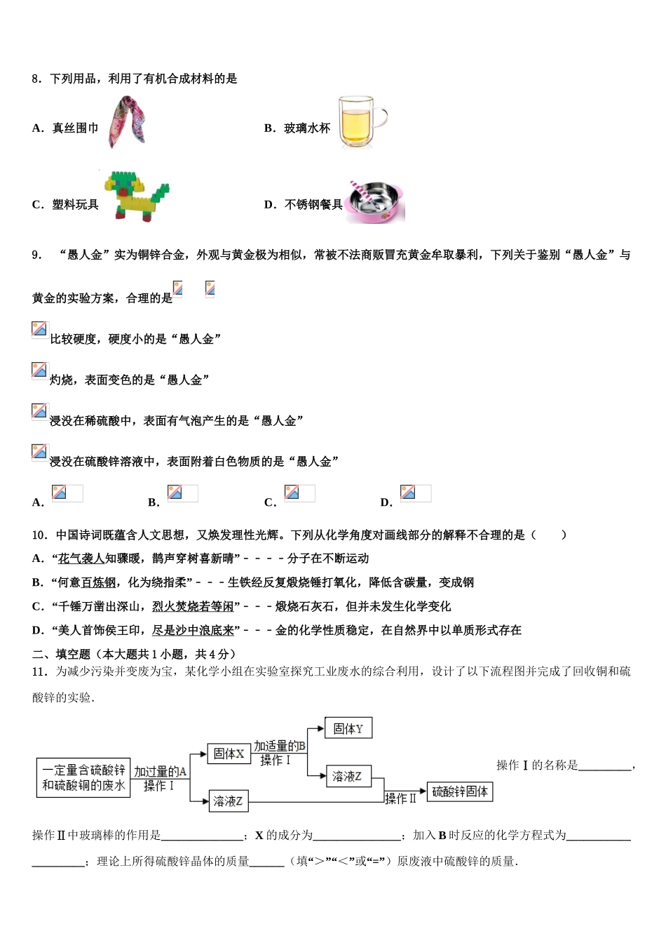 广东省汕头市苏湾中学中考联考化学试题含解析_第3页