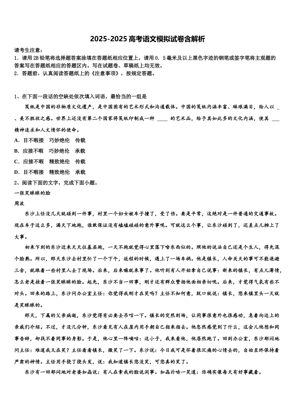 广东省汕头市达濠华侨中学高考仿真卷语文试题含解析_第1页