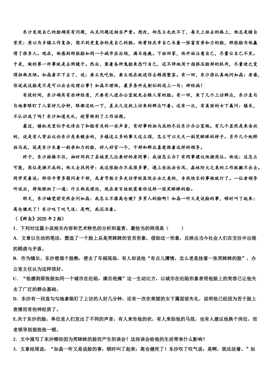 广东省汕头市达濠华侨中学高考仿真卷语文试题含解析_第2页