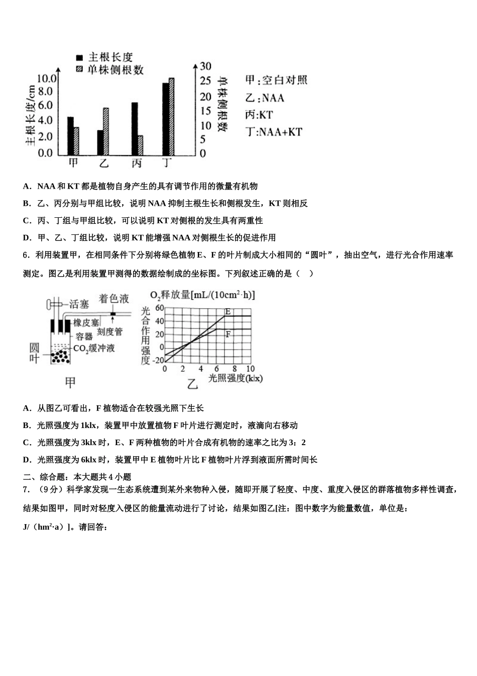 广东省汕头市达濠华桥中学高三六校第一次联考生物试卷含解析_第2页
