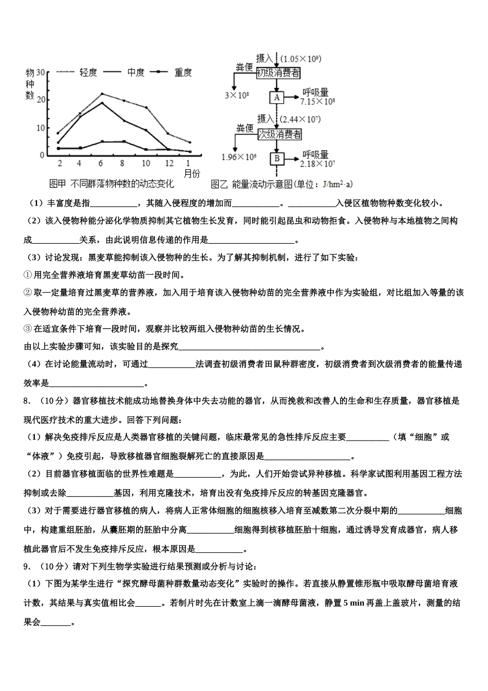 广东省汕头市达濠华桥中学高三六校第一次联考生物试卷含解析_第3页