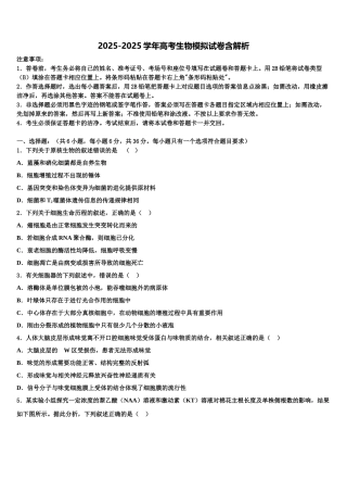 广东省汕头市达濠华桥中学高三六校第一次联考生物试卷含解析