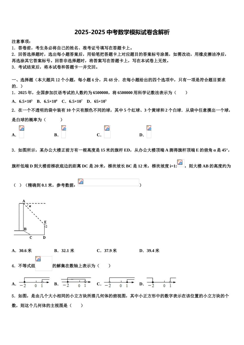 广东省汕头市濠江区中考数学适应性模拟试题含解析_第1页