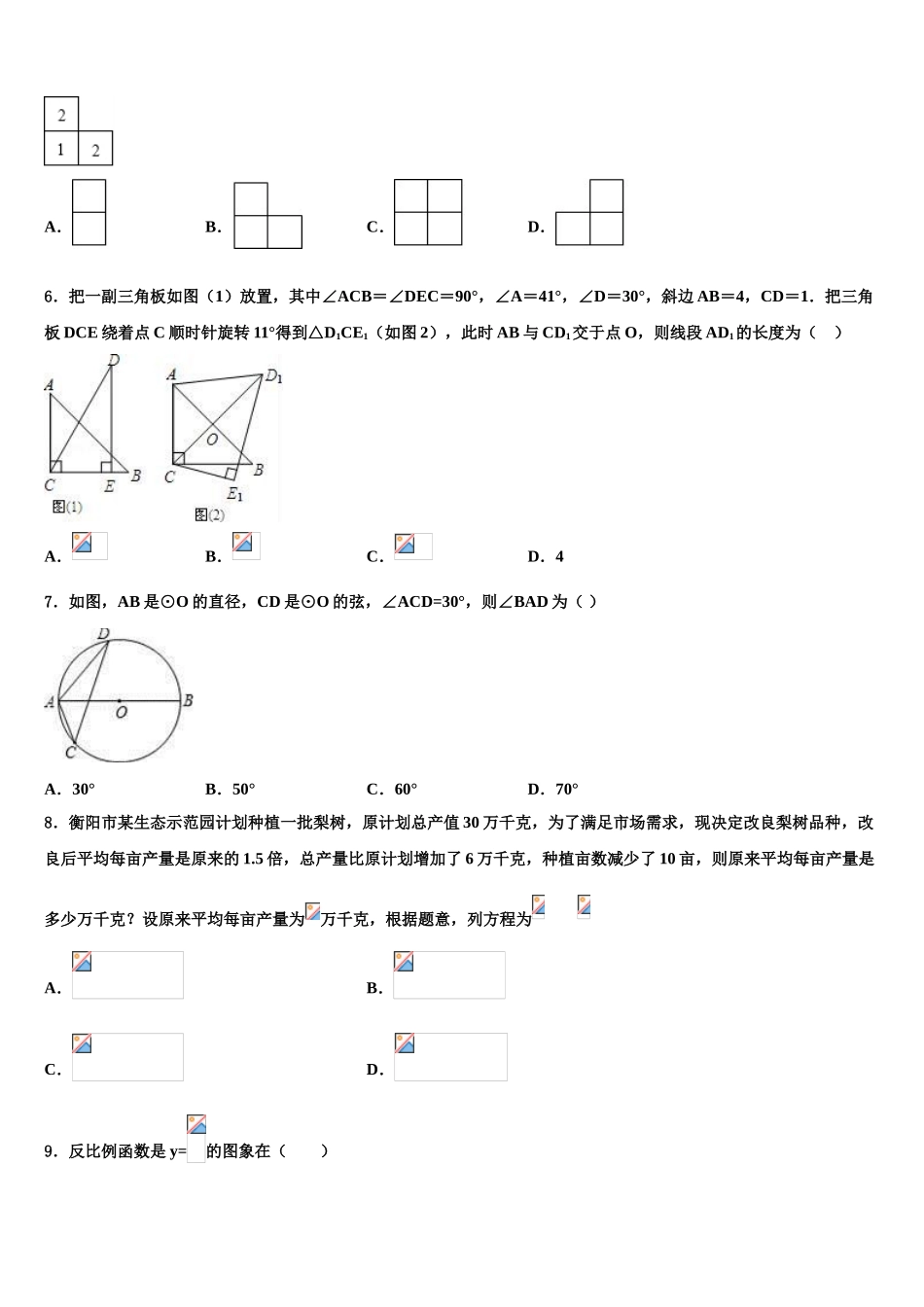 广东省汕头市濠江区中考数学适应性模拟试题含解析_第2页