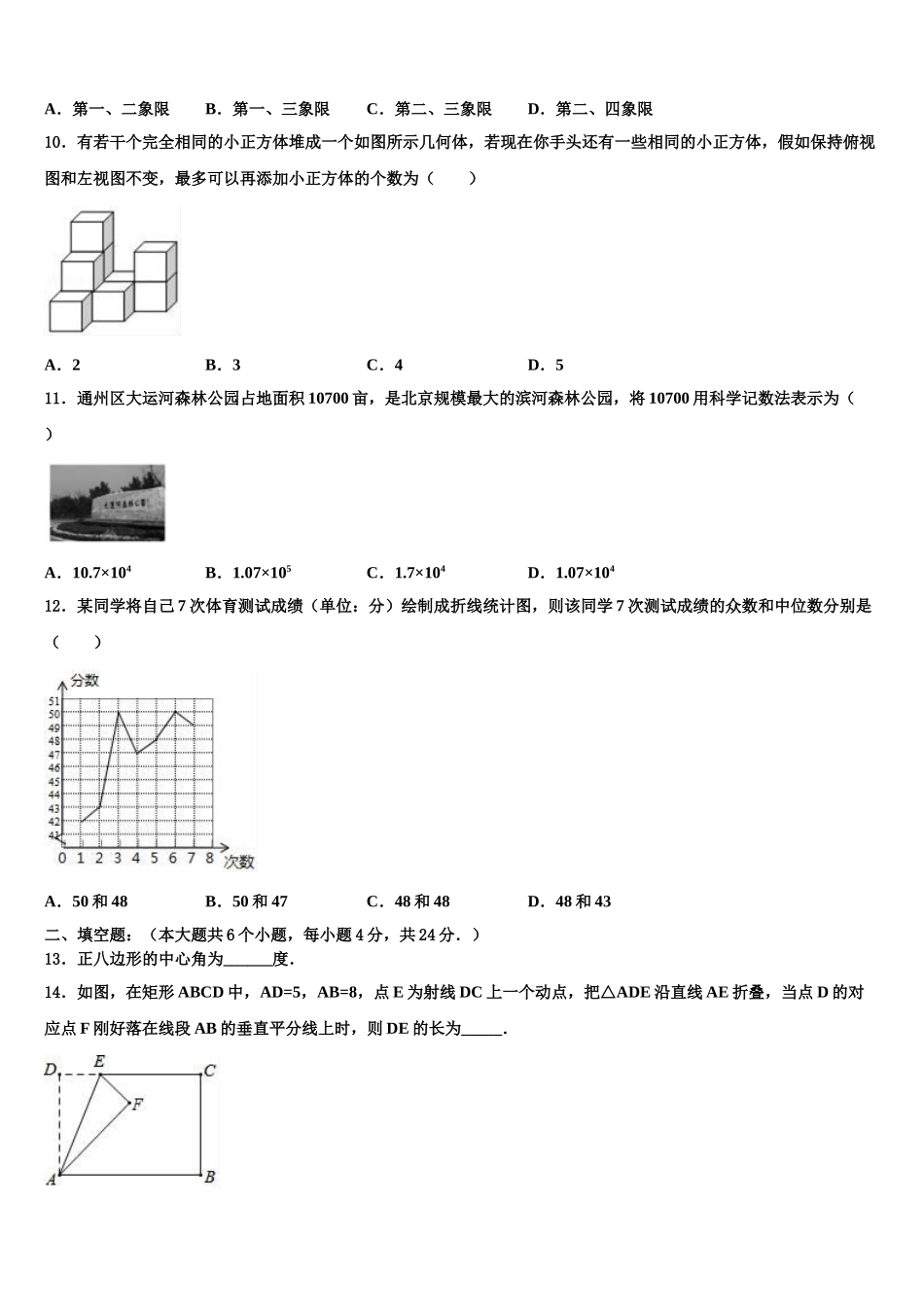 广东省汕头市濠江区中考数学适应性模拟试题含解析_第3页
