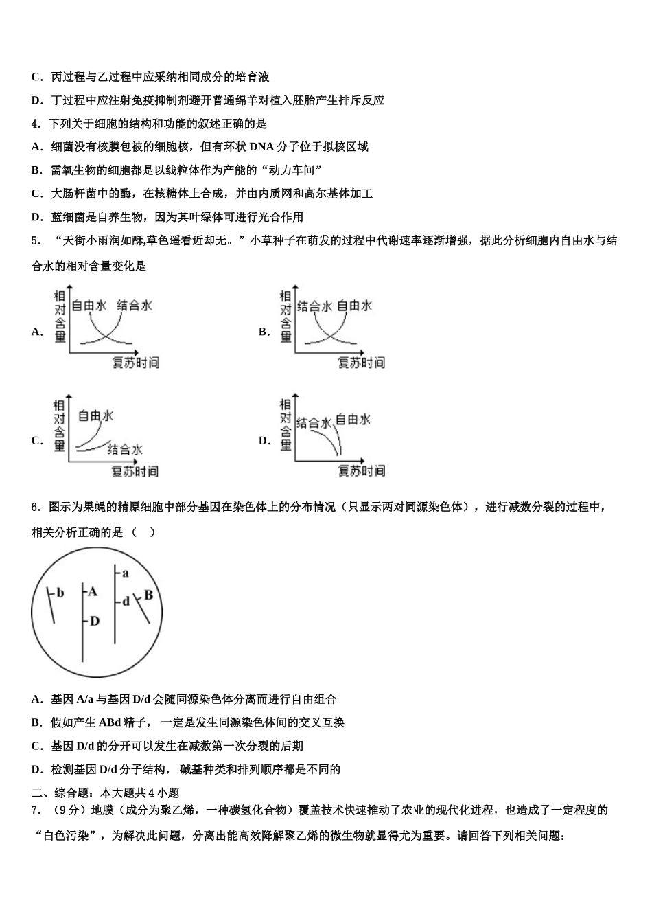 广东省汕头市达濠华侨中学高三下学期联考生物试题含解析_第2页