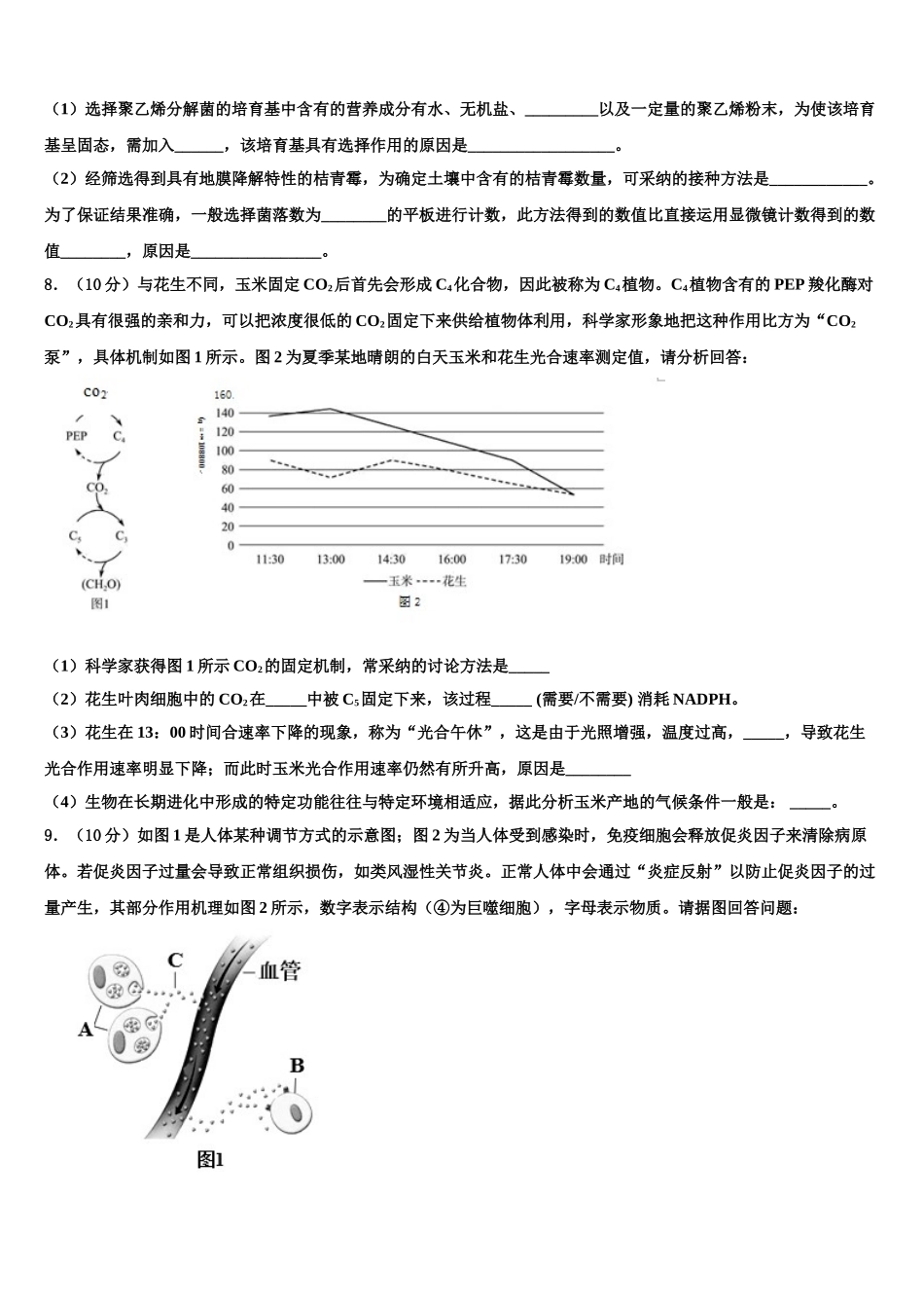 广东省汕头市达濠华侨中学高三下学期联考生物试题含解析_第3页