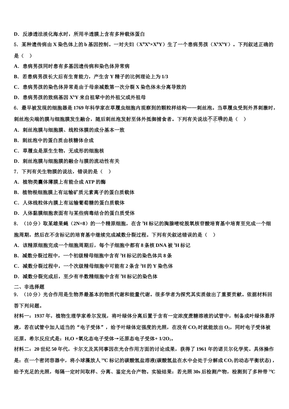 广东省汕头市金山中学高三第三次模拟考试生物试卷含解析_第2页