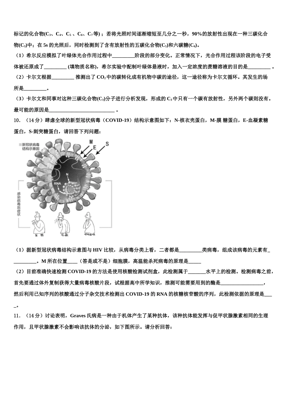 广东省汕头市金山中学高三第三次模拟考试生物试卷含解析_第3页