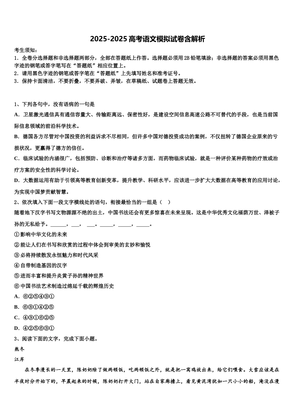 广东省汕头市金山中学高三冲刺模拟语文试卷含解析_第1页