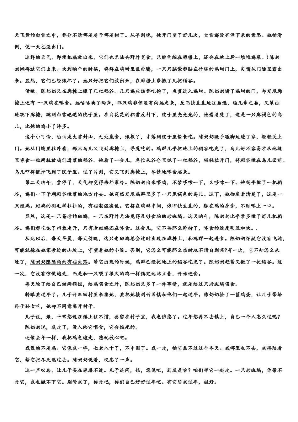 广东省汕头市金山中学高三冲刺模拟语文试卷含解析_第2页