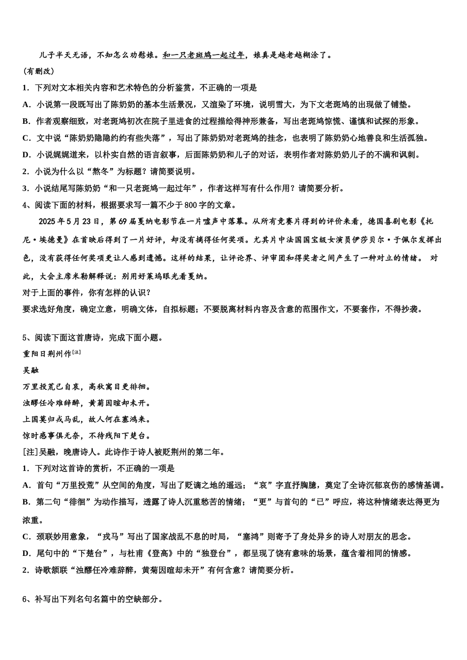 广东省汕头市金山中学高三冲刺模拟语文试卷含解析_第3页