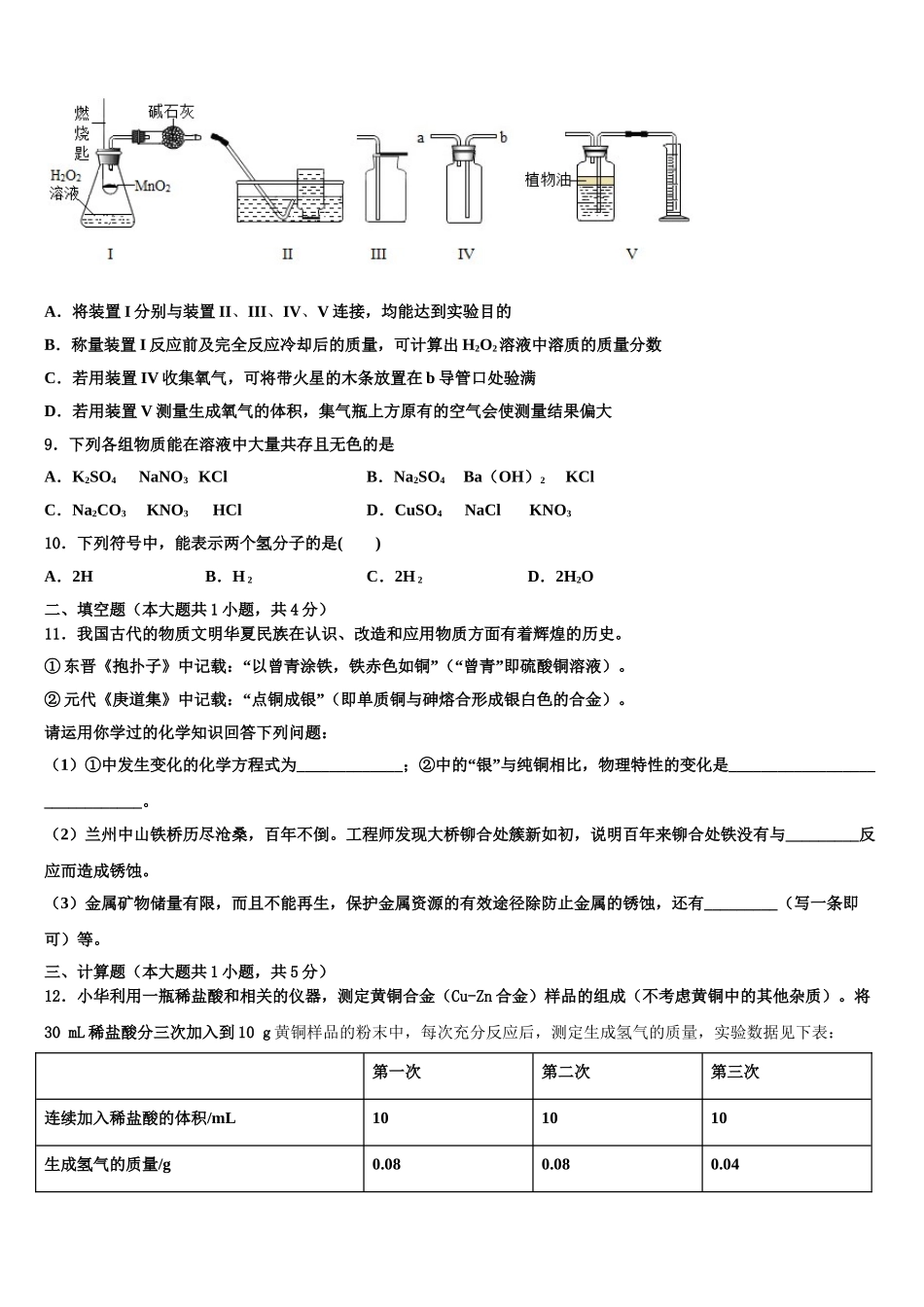 广东省汕头市重点中学中考化学模试卷含解析_第3页