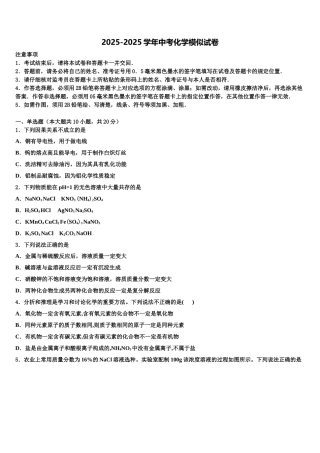 广东省汕头市重点中学中考化学模试卷含解析