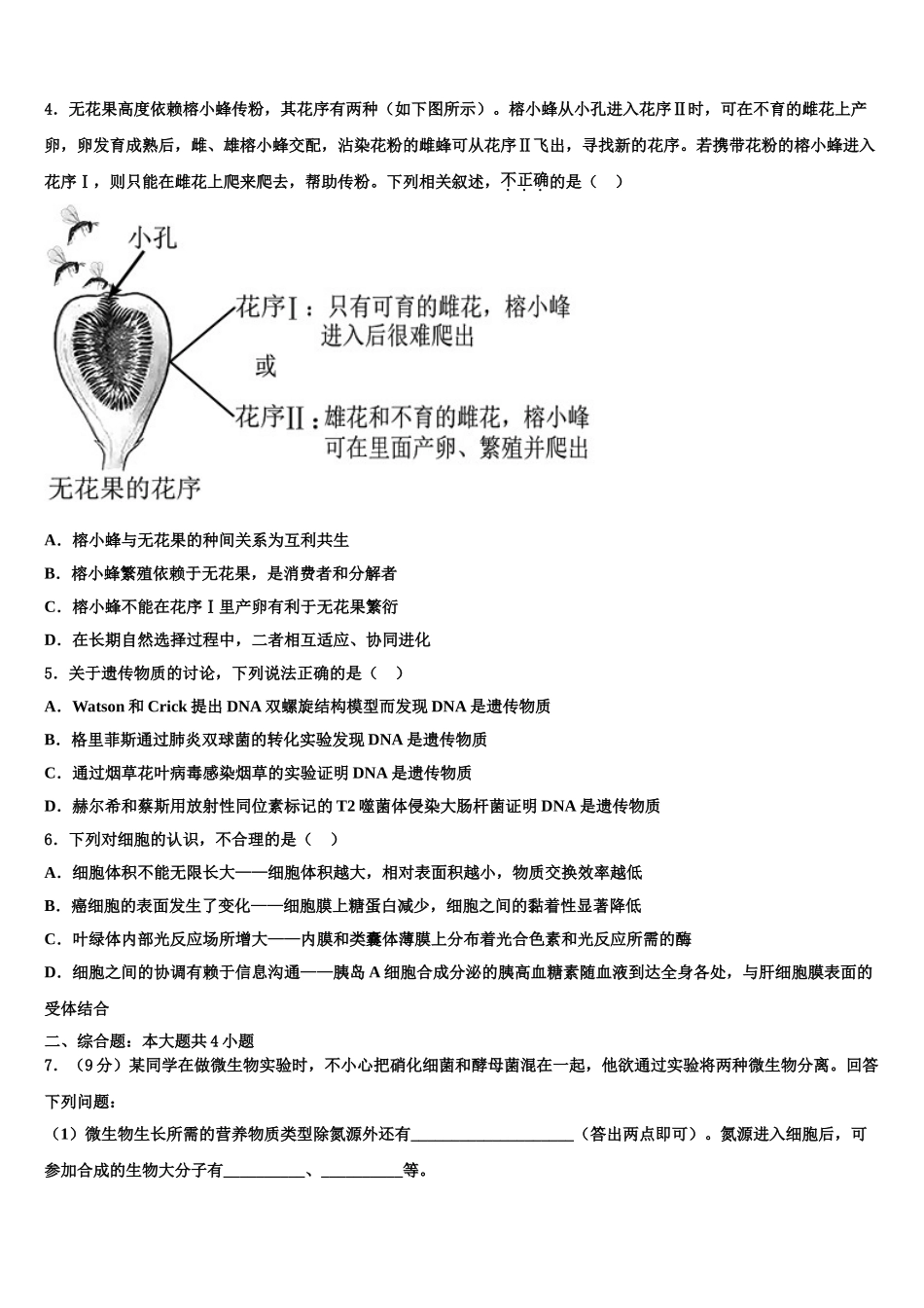 广东省汕头市重点中学高三下学期第一次联考生物试卷含解析_第2页