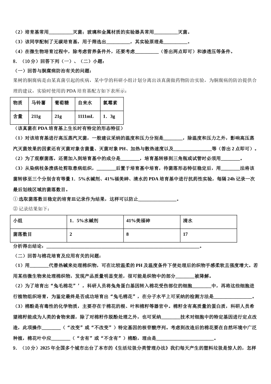 广东省汕头市重点中学高三下学期第一次联考生物试卷含解析_第3页