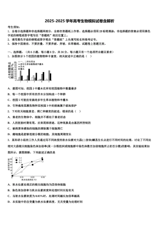 广东省汕头市重点中学高三下学期第一次联考生物试卷含解析