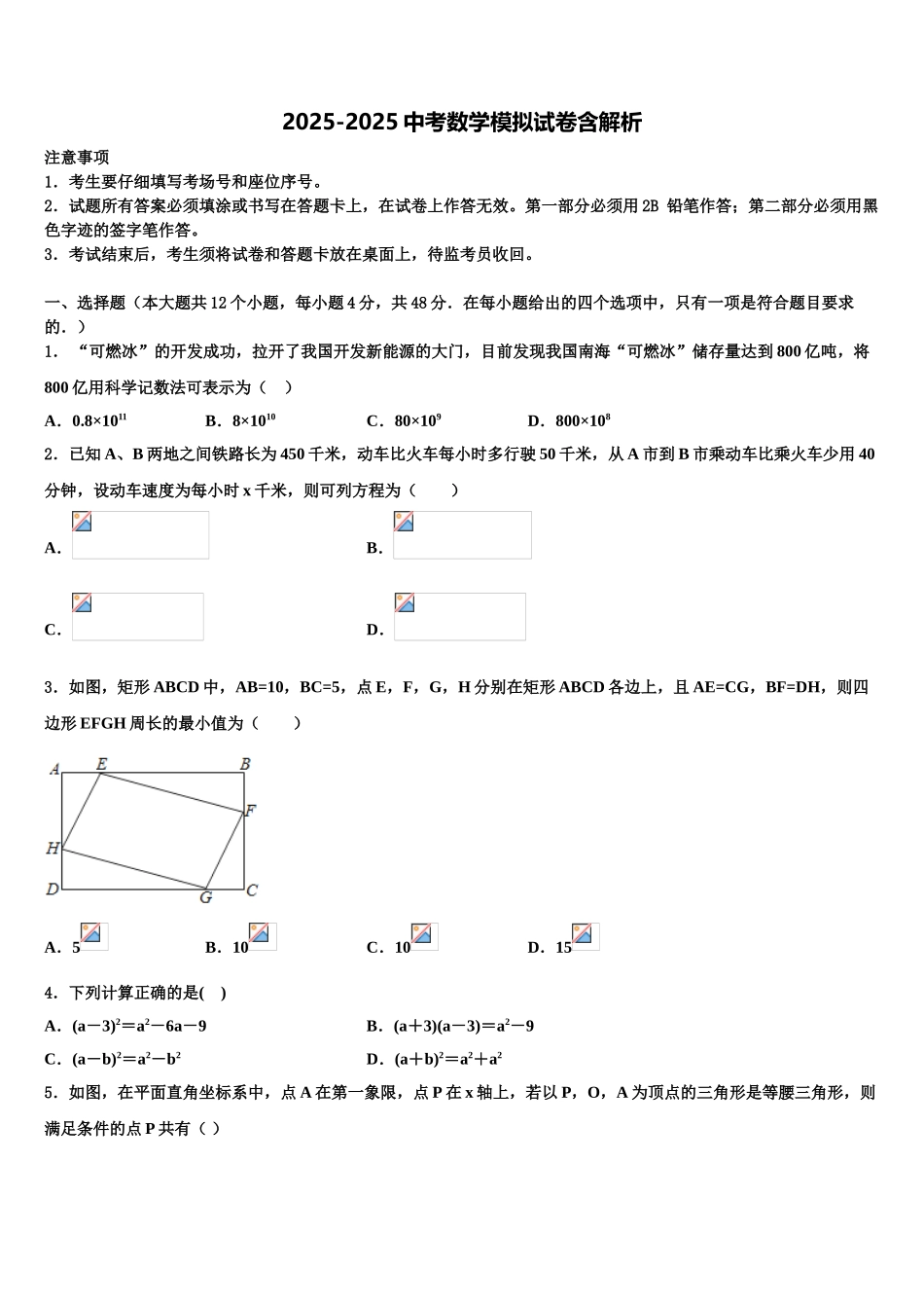 广东省汕头市金平区中考数学五模试卷含解析_第1页