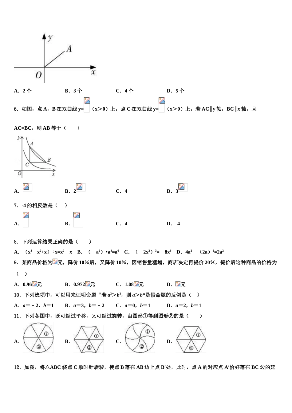 广东省汕头市金平区中考数学五模试卷含解析_第2页
