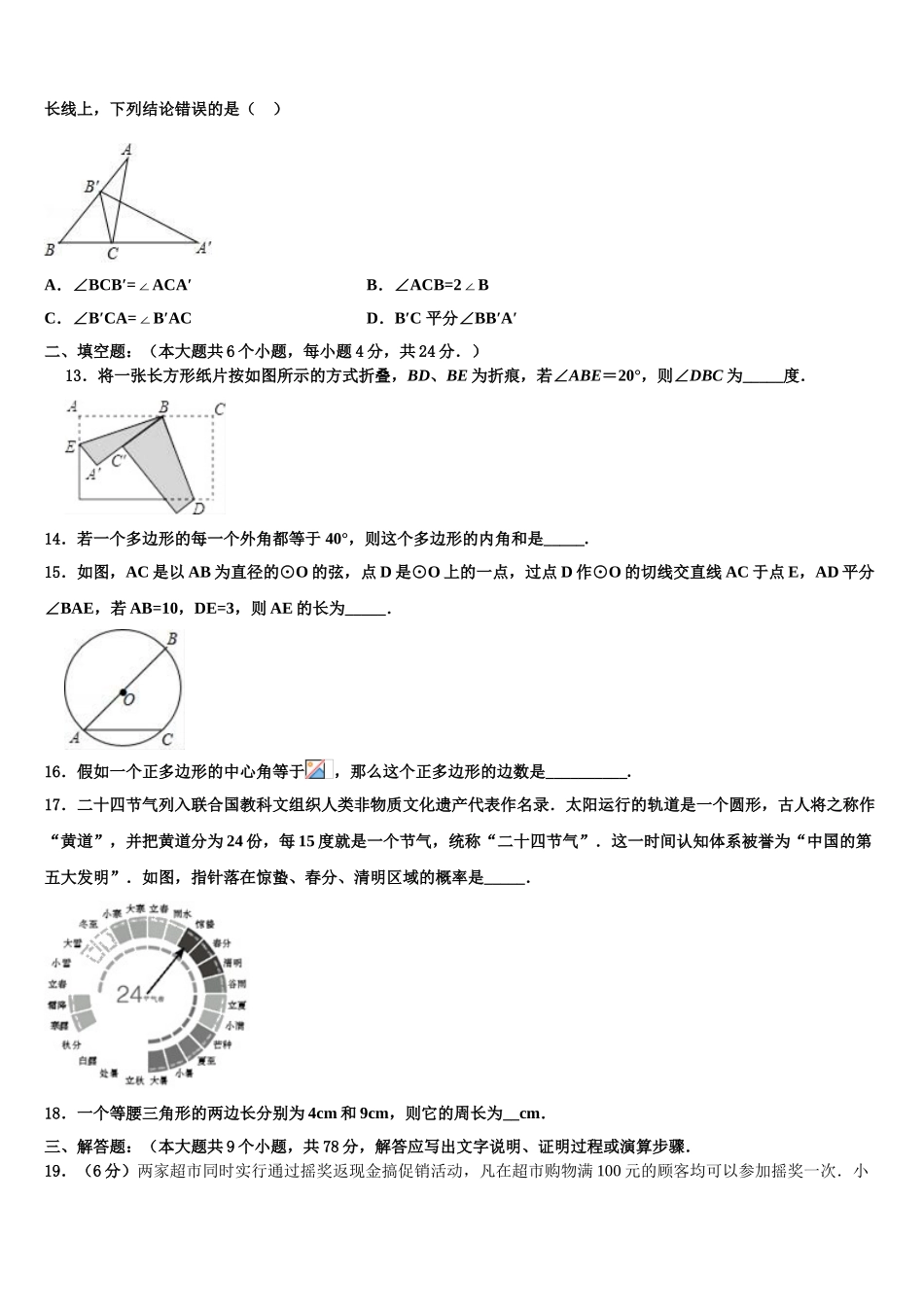 广东省汕头市金平区中考数学五模试卷含解析_第3页