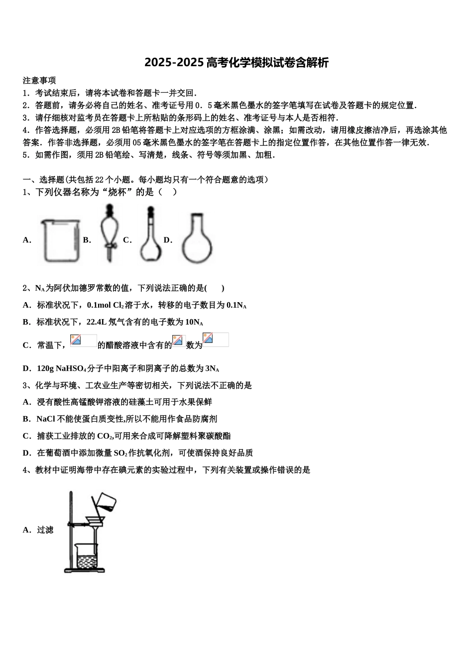 广东省汕头金山中学高考化学全真模拟密押卷含解析_第1页