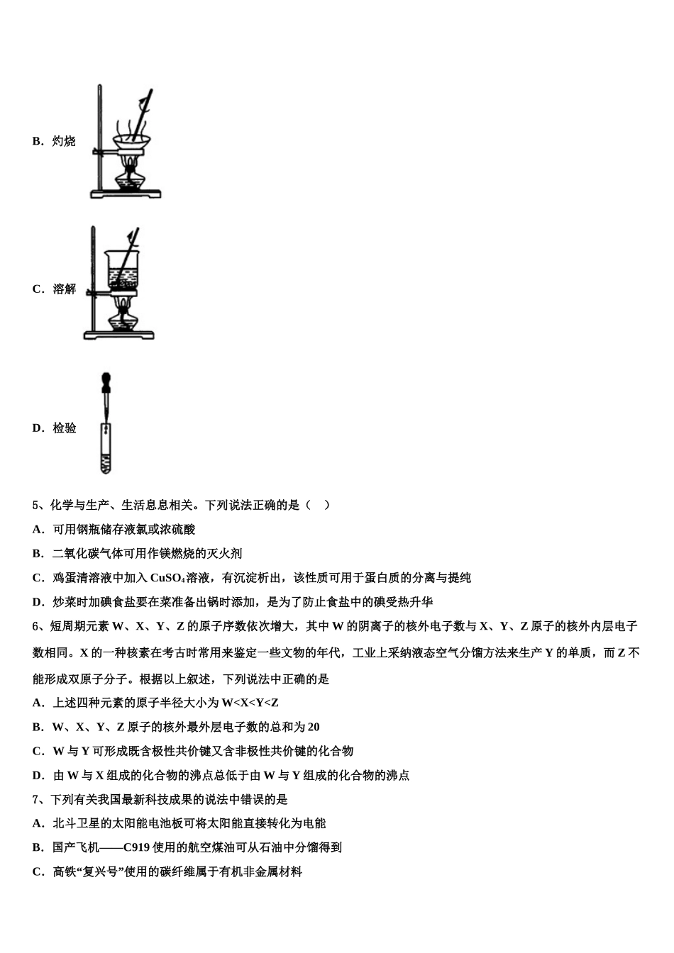 广东省汕头金山中学高考化学全真模拟密押卷含解析_第2页