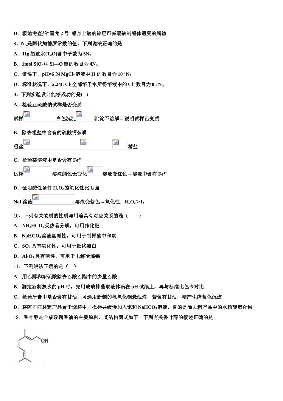 广东省汕头金山中学高考化学全真模拟密押卷含解析_第3页