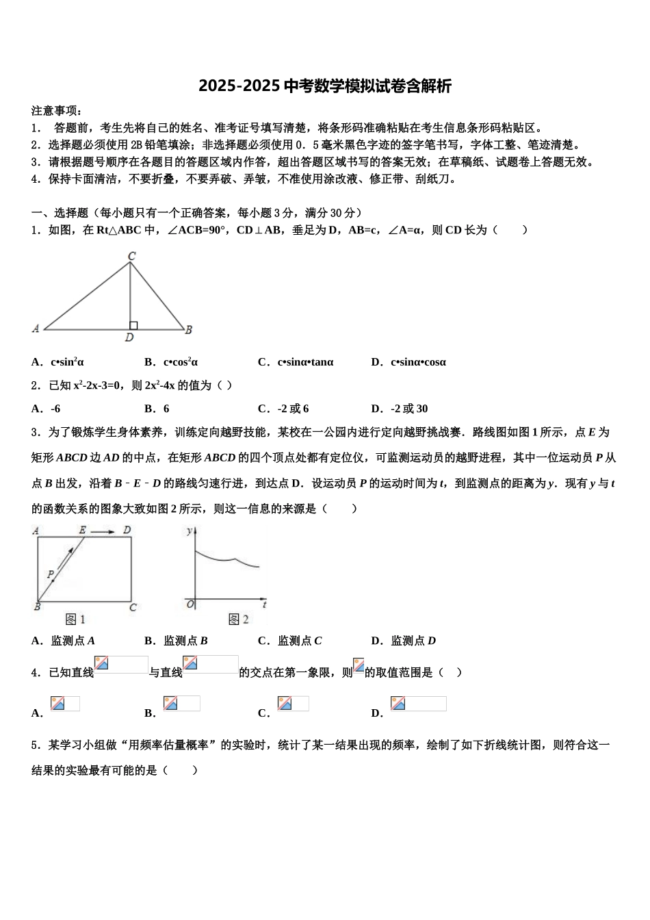 广东省汕头龙湖区七校联考中考数学最后冲刺浓缩精华卷含解析_第1页