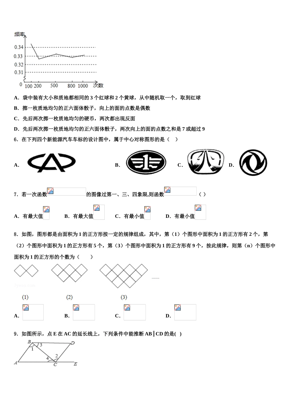 广东省汕头龙湖区七校联考中考数学最后冲刺浓缩精华卷含解析_第2页
