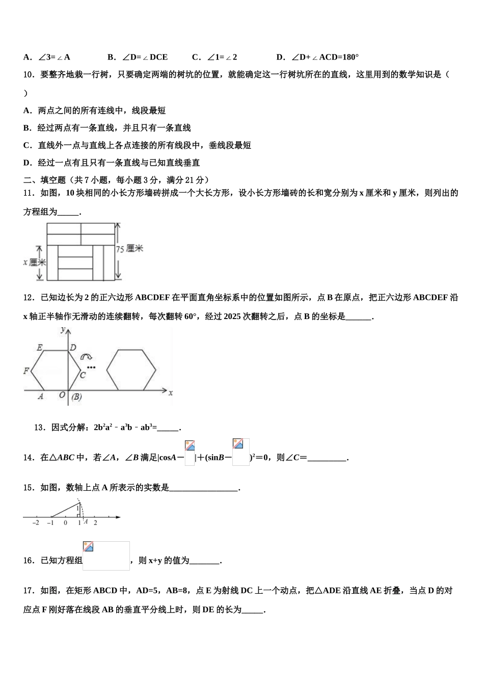 广东省汕头龙湖区七校联考中考数学最后冲刺浓缩精华卷含解析_第3页