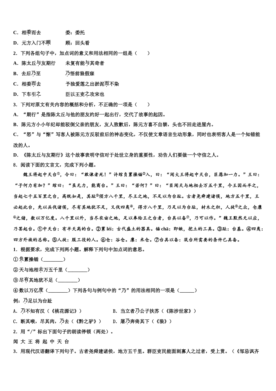 广东省汕头澄海区六校联考中考语文最后一模试卷含解析_第3页