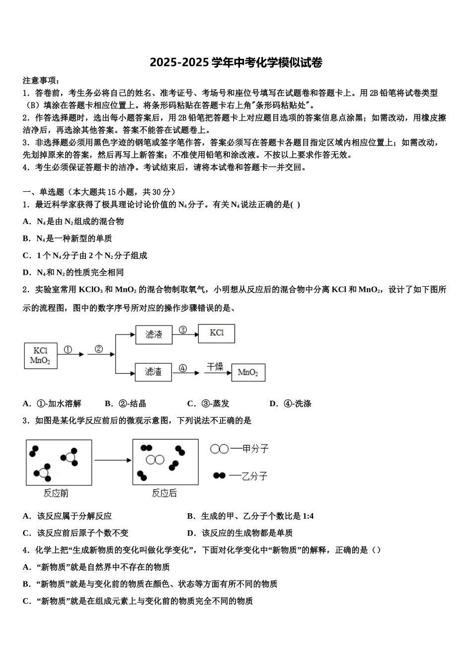 广东省汕尾市名校中考化学考前最后一卷含解析_第1页
