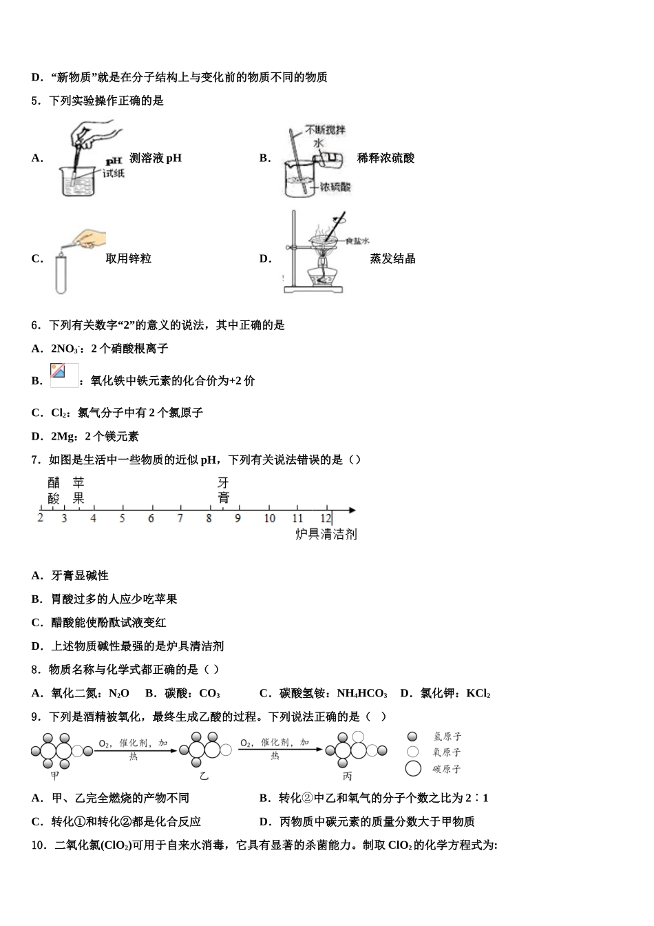 广东省汕尾市名校中考化学考前最后一卷含解析_第2页