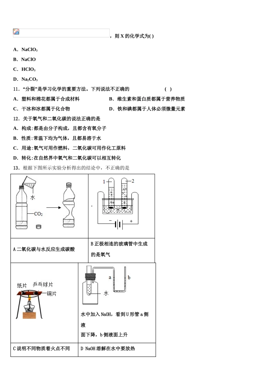广东省汕尾市名校中考化学考前最后一卷含解析_第3页