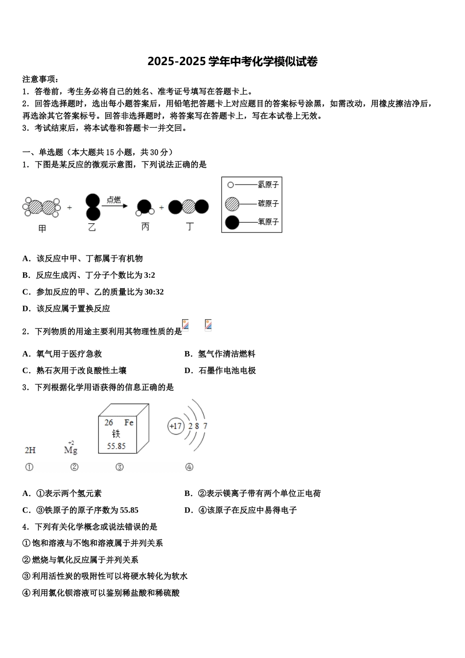广东省汕尾市海丰县中考四模化学试题含解析_第1页