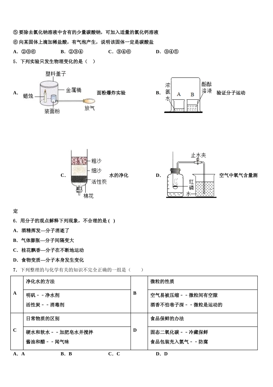 广东省汕尾市海丰县中考四模化学试题含解析_第2页