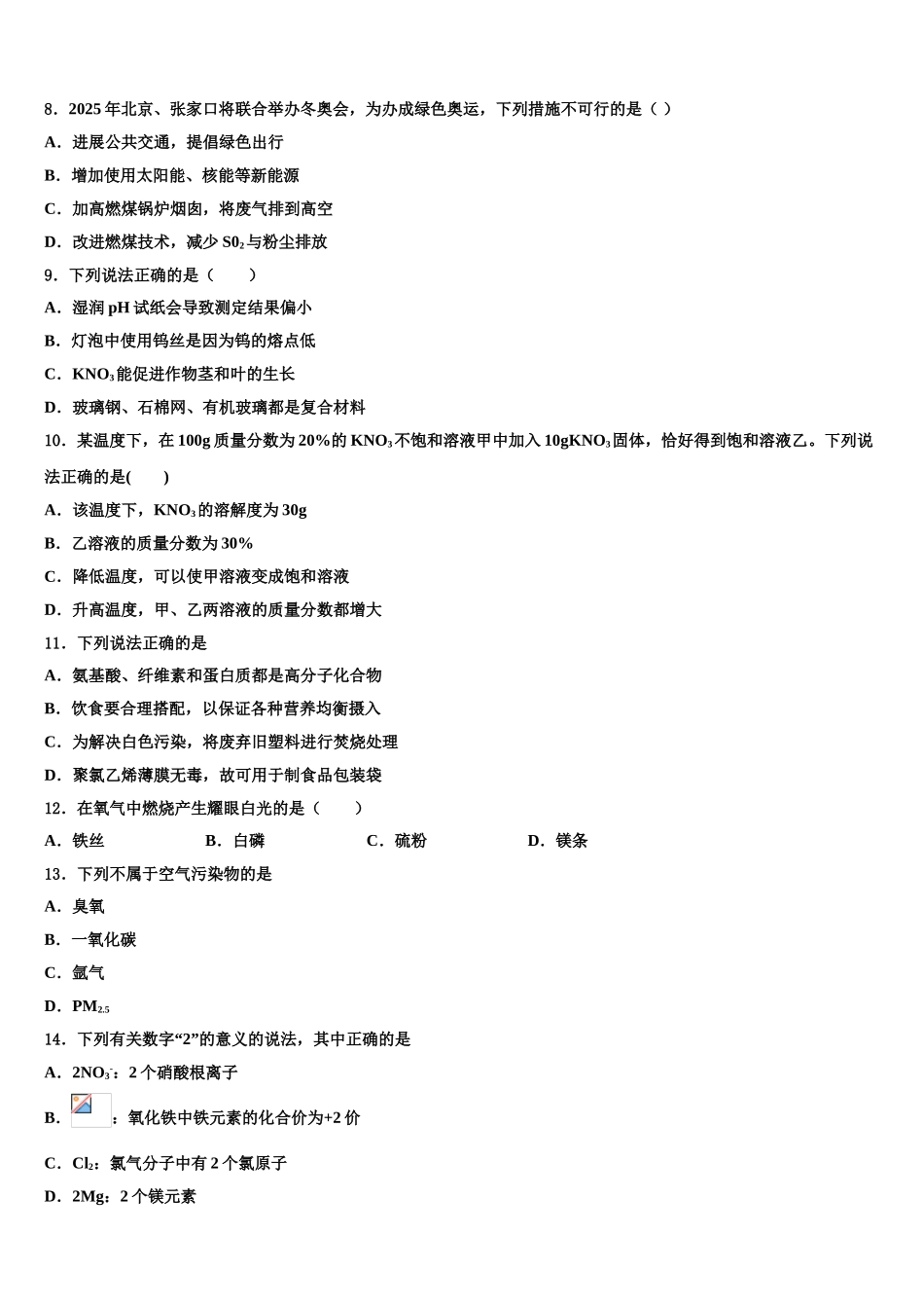 广东省汕尾市海丰县中考四模化学试题含解析_第3页