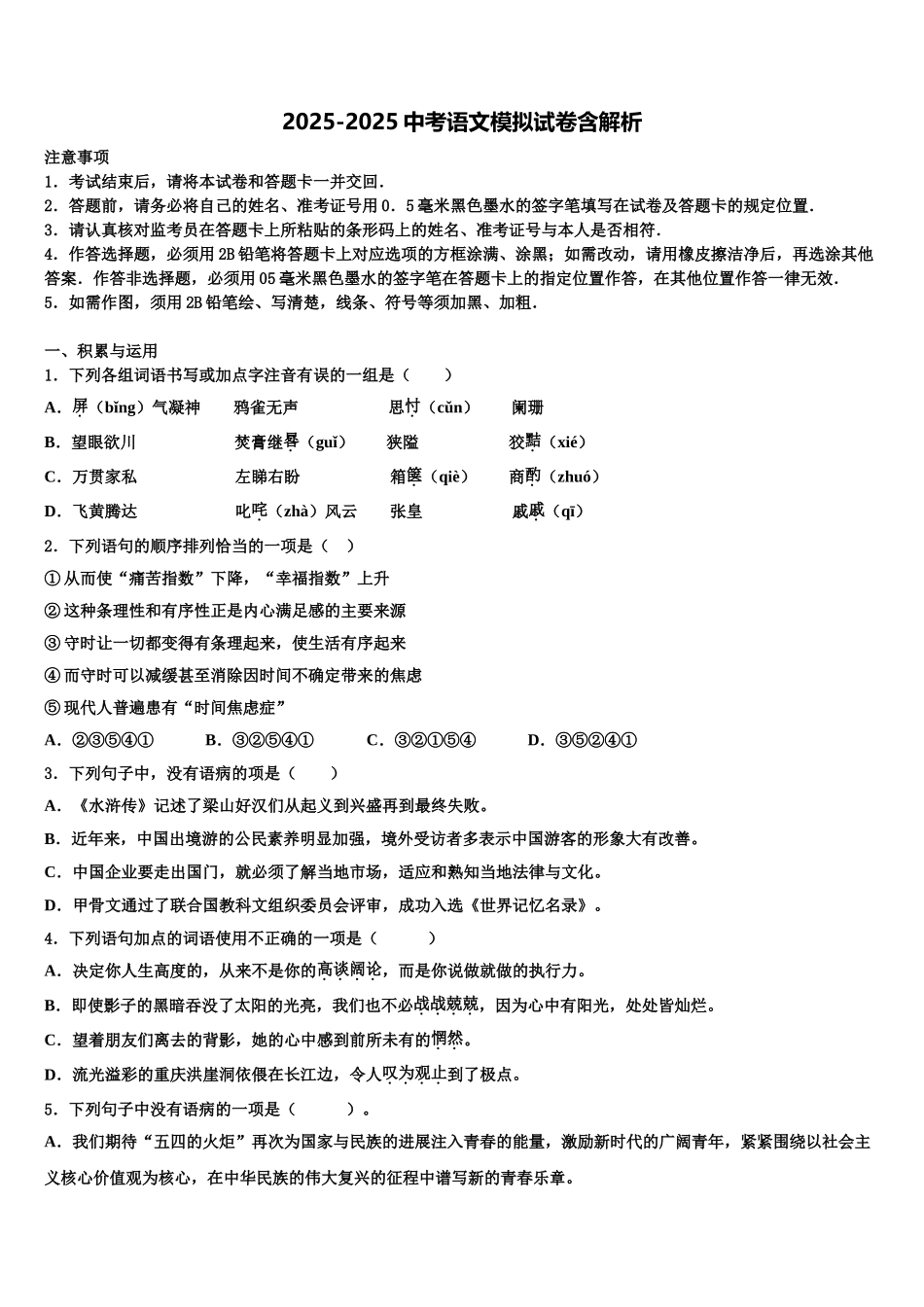 广东省汕尾市名校中考语文押题试卷含解析_第1页