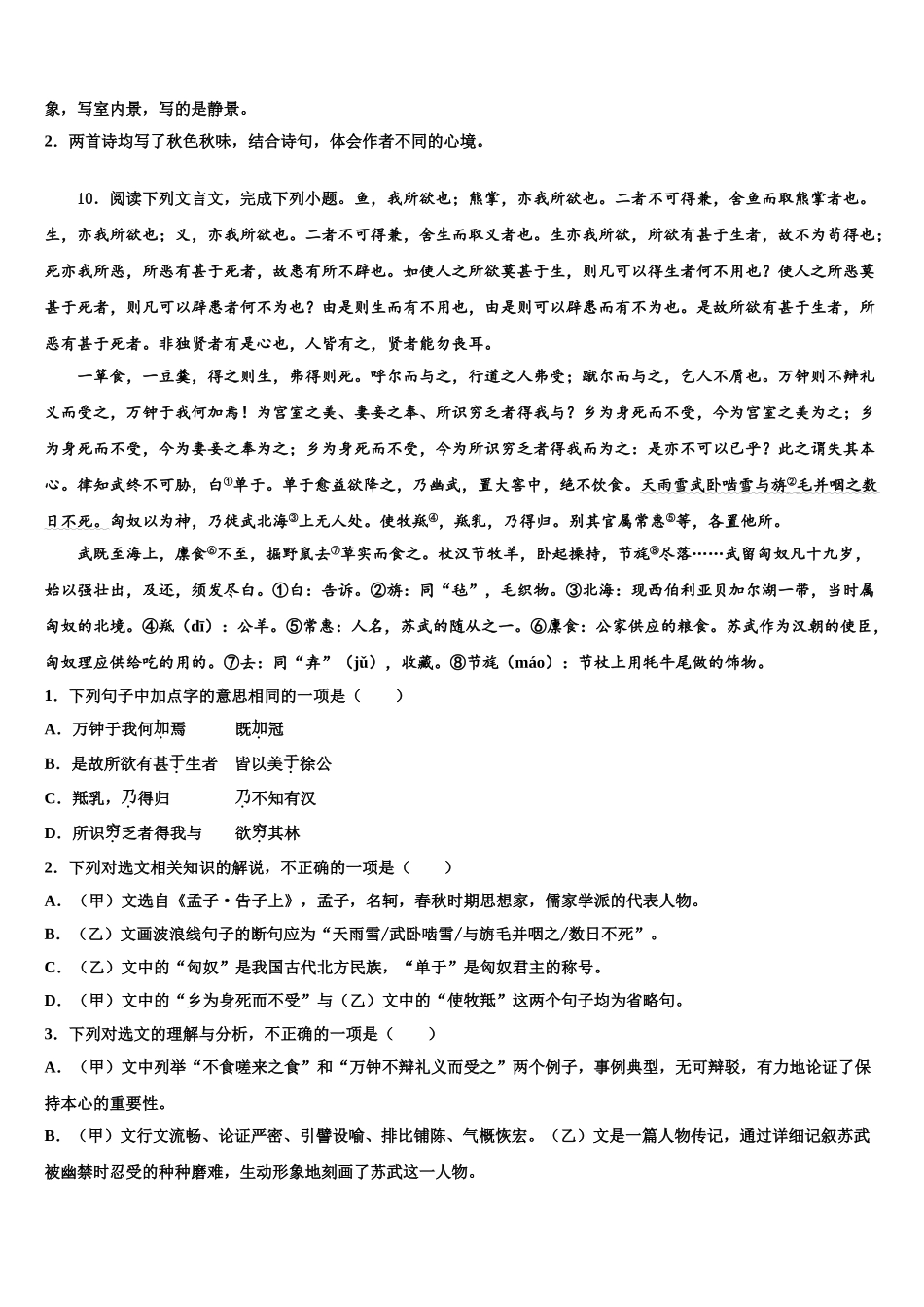 广东省汕尾市名校中考语文押题试卷含解析_第3页