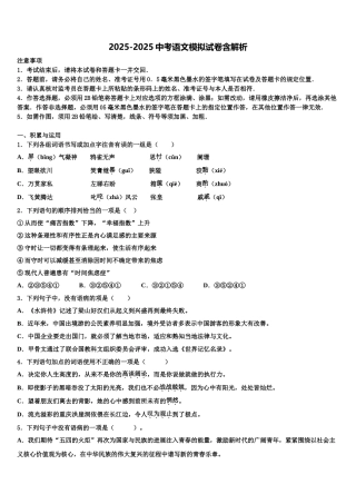 广东省汕尾市名校中考语文押题试卷含解析