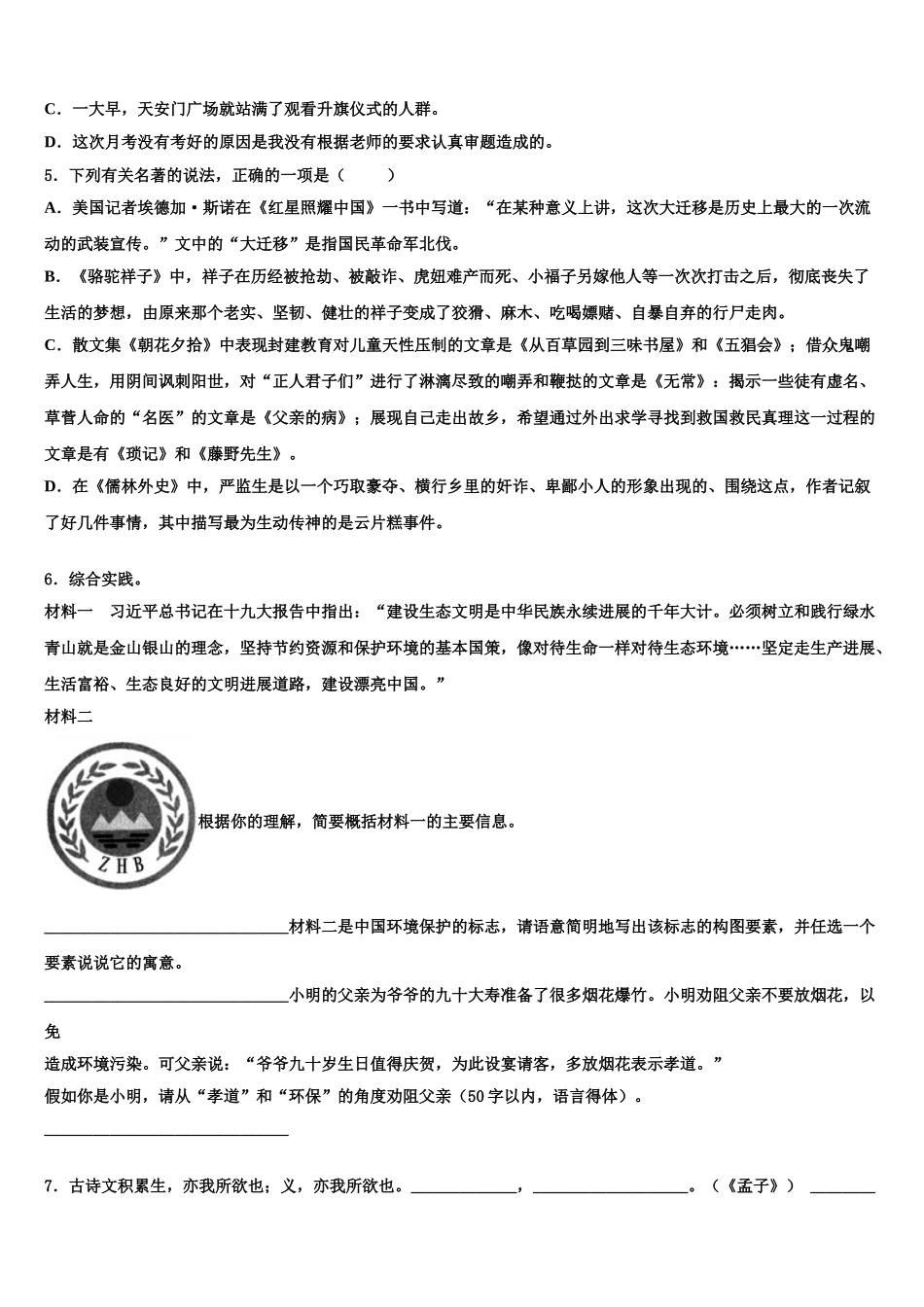 广东省汕尾市市级名校中考五模语文试题含解析_第2页
