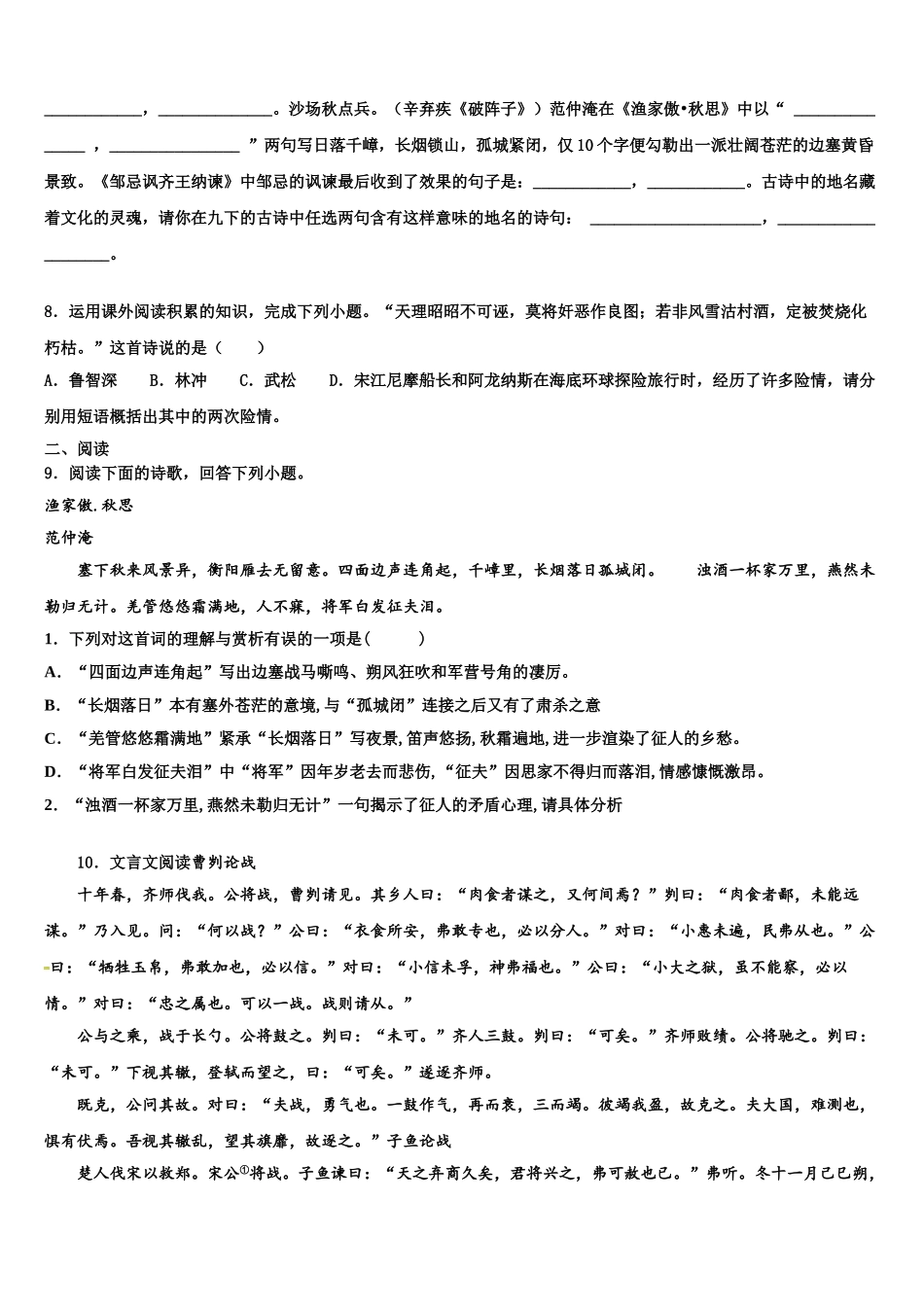 广东省汕尾市市级名校中考五模语文试题含解析_第3页