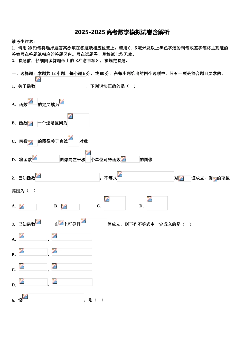广东省汕尾市重点中学高三压轴卷数学试卷含解析_第1页