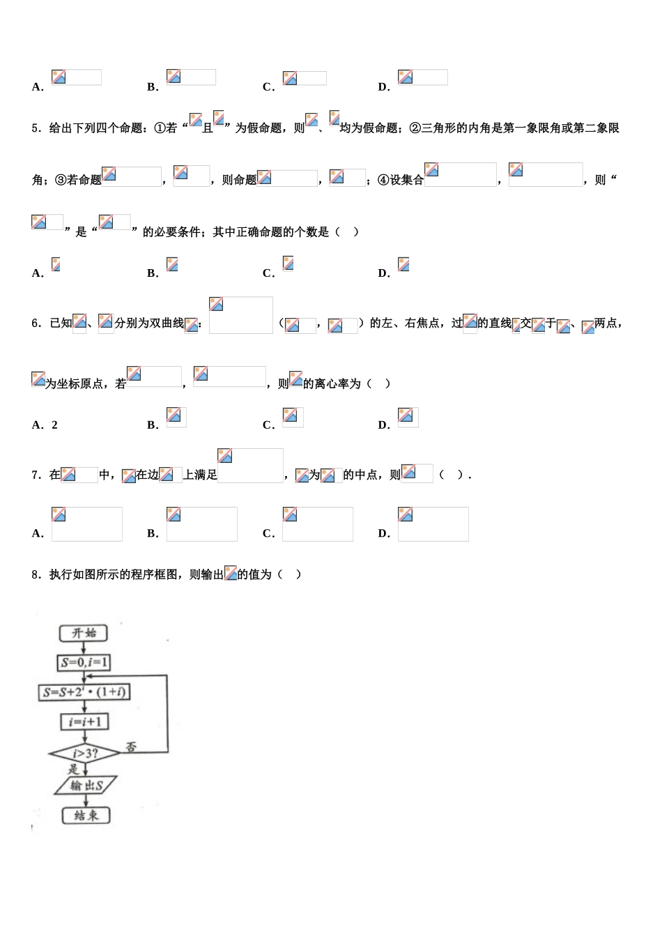 广东省汕尾市重点中学高三压轴卷数学试卷含解析_第2页