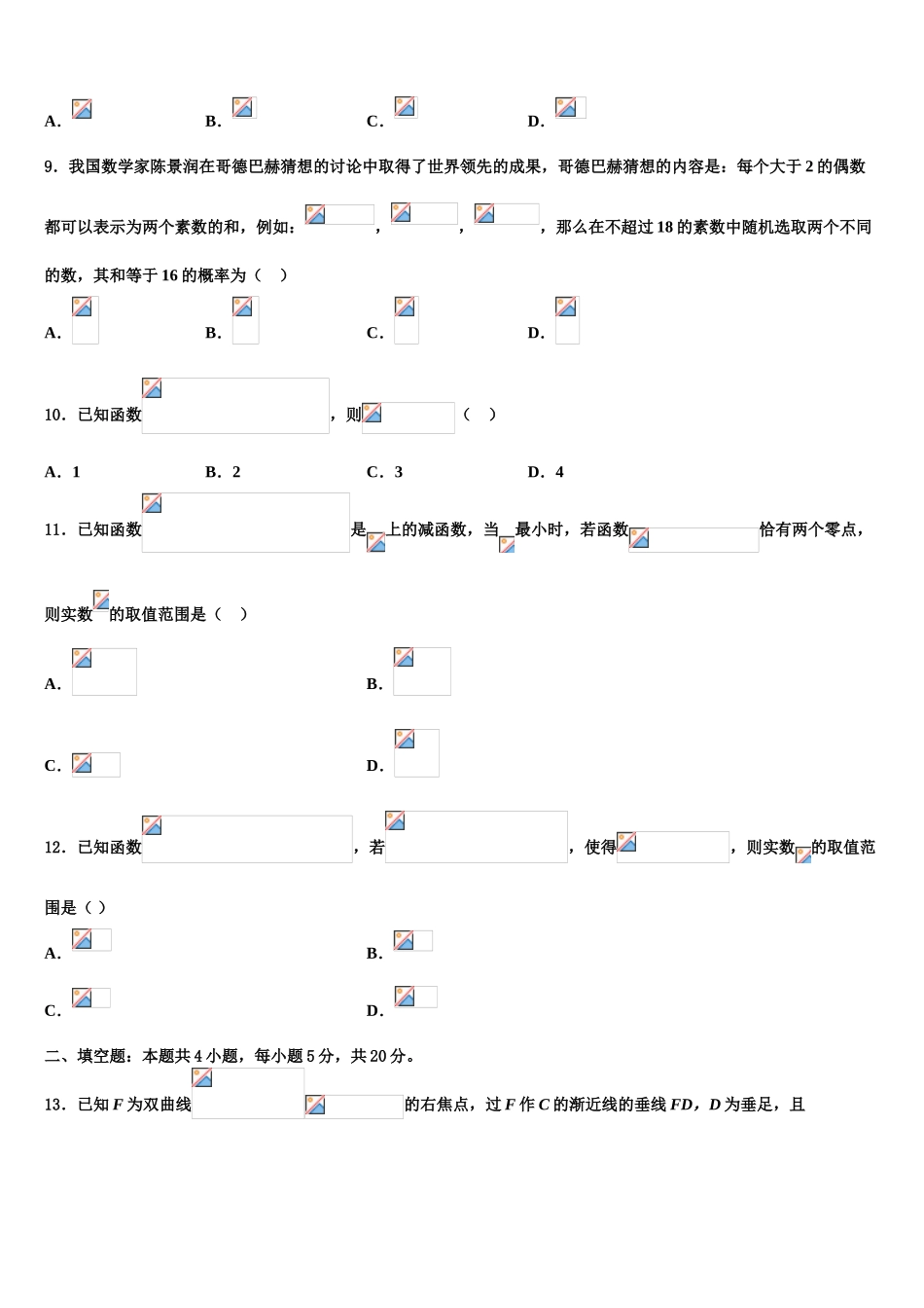 广东省汕尾市重点中学高三压轴卷数学试卷含解析_第3页