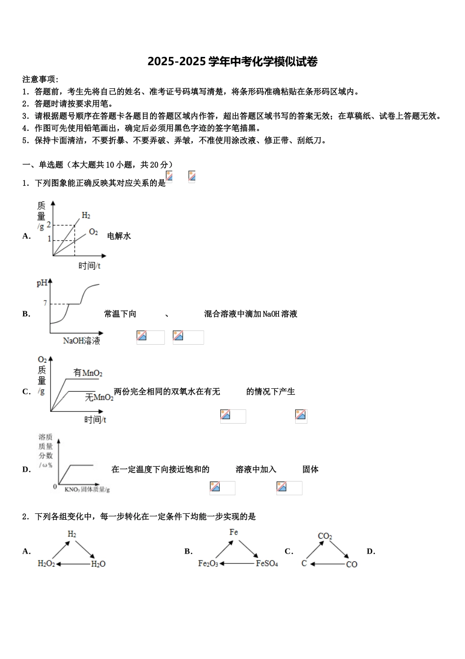 广东省汕头龙湖区七校联考中考五模化学试题含解析_第1页