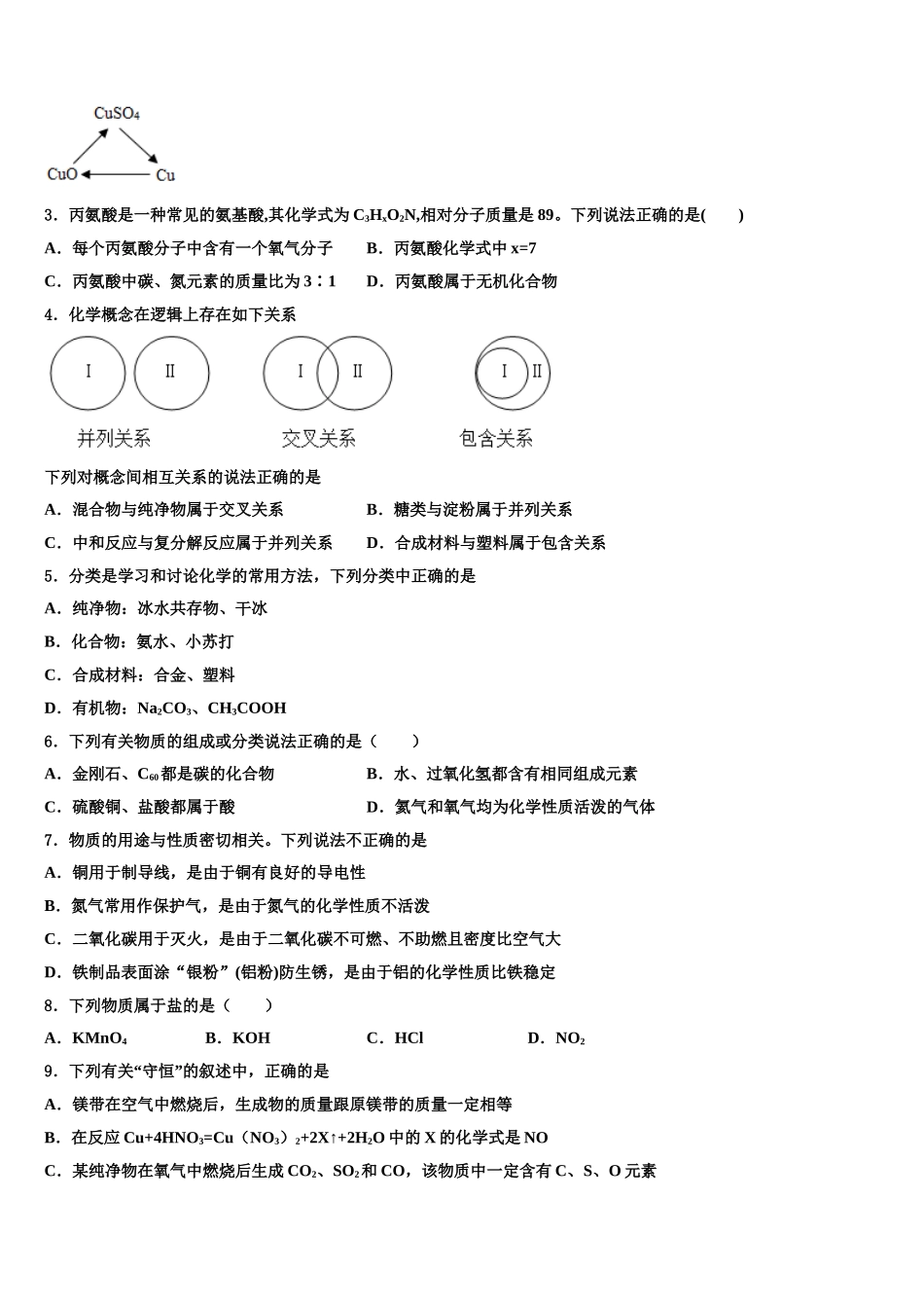 广东省汕头龙湖区七校联考中考五模化学试题含解析_第2页