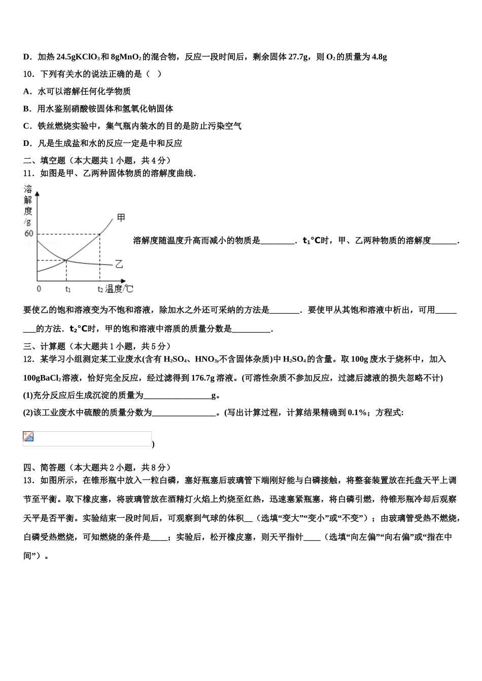 广东省汕头龙湖区七校联考中考五模化学试题含解析_第3页