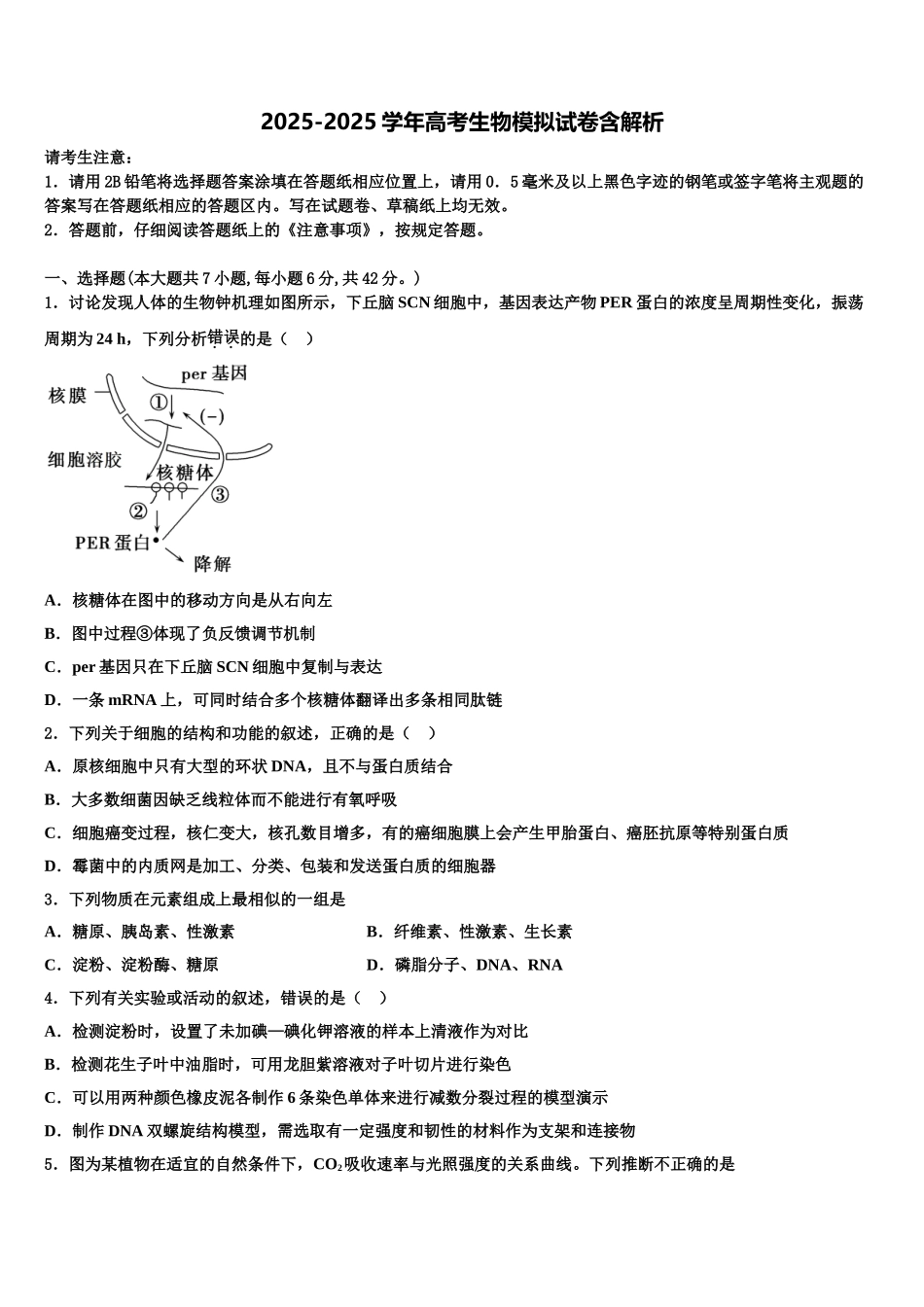广东省汕尾市陆河外国语学校高考生物四模试卷含解析_第1页